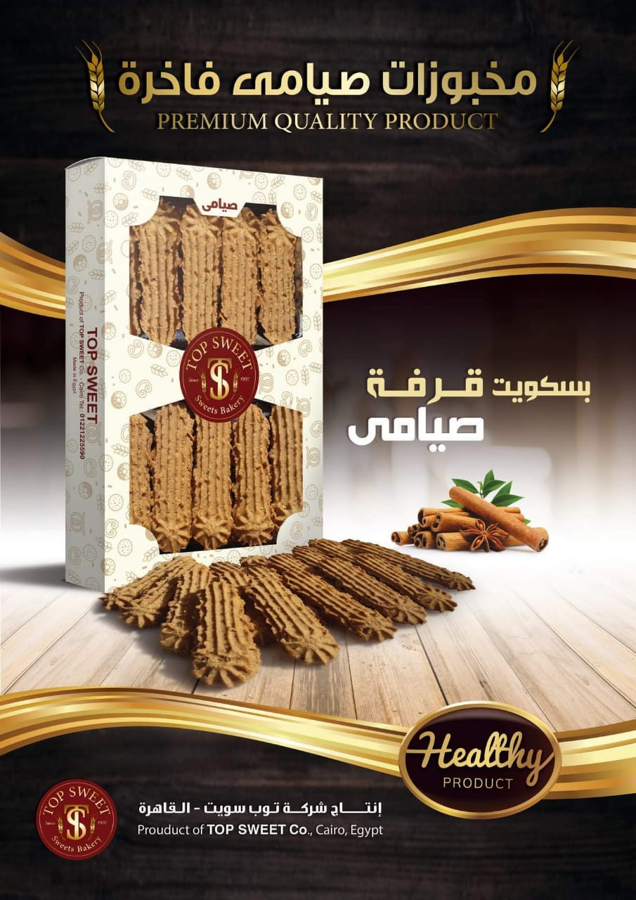 بسكويت قرفة