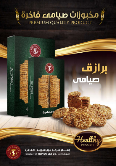 برازق  صيامي