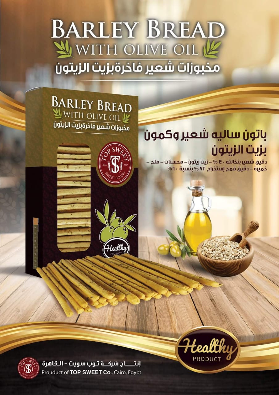 باتون ساليه شعير كمون بزيت الزيتون