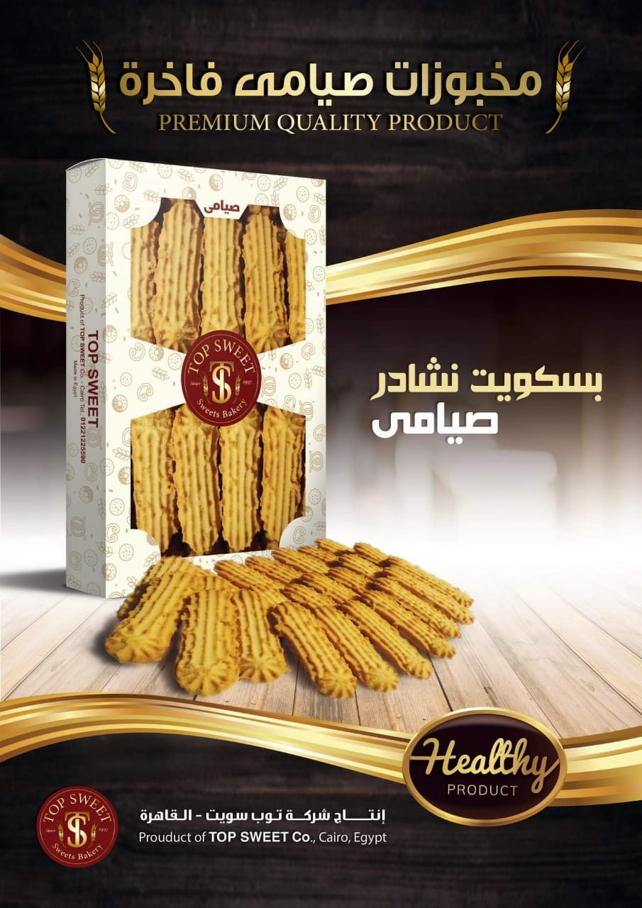 بسكويت نشـــــــادر