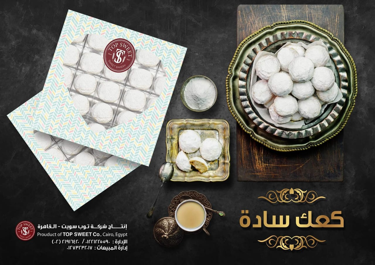 كــعــك ســـادة