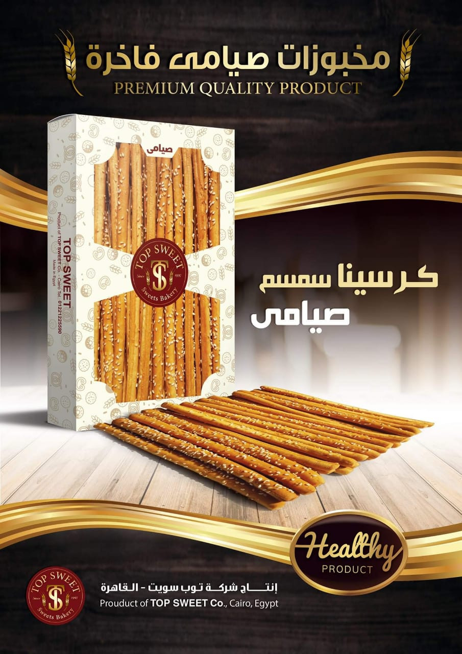 كــــــرسينا بالسمسم