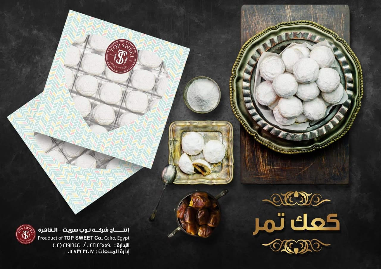 كــعــك تـــــــمــــر