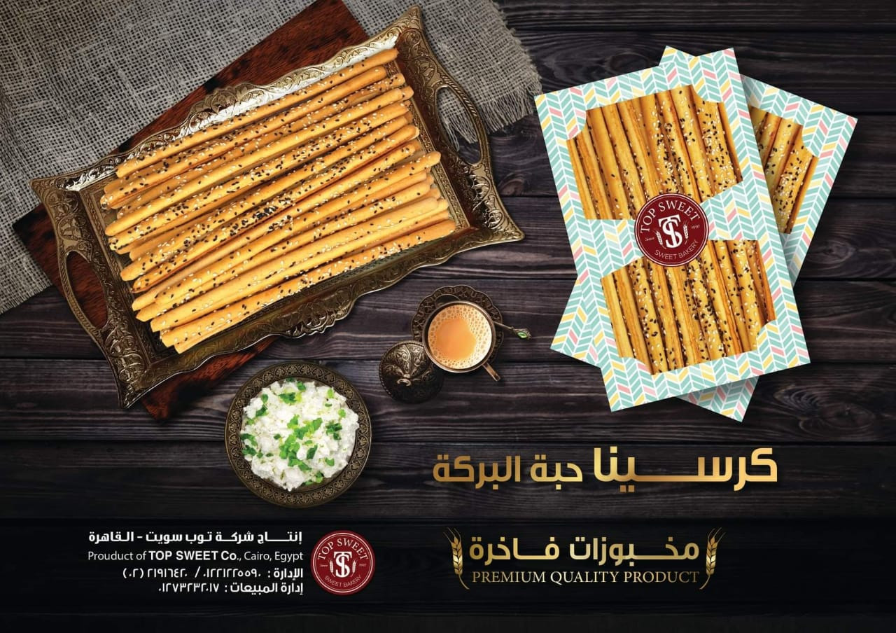 كـــــرسينا بحبة البركة