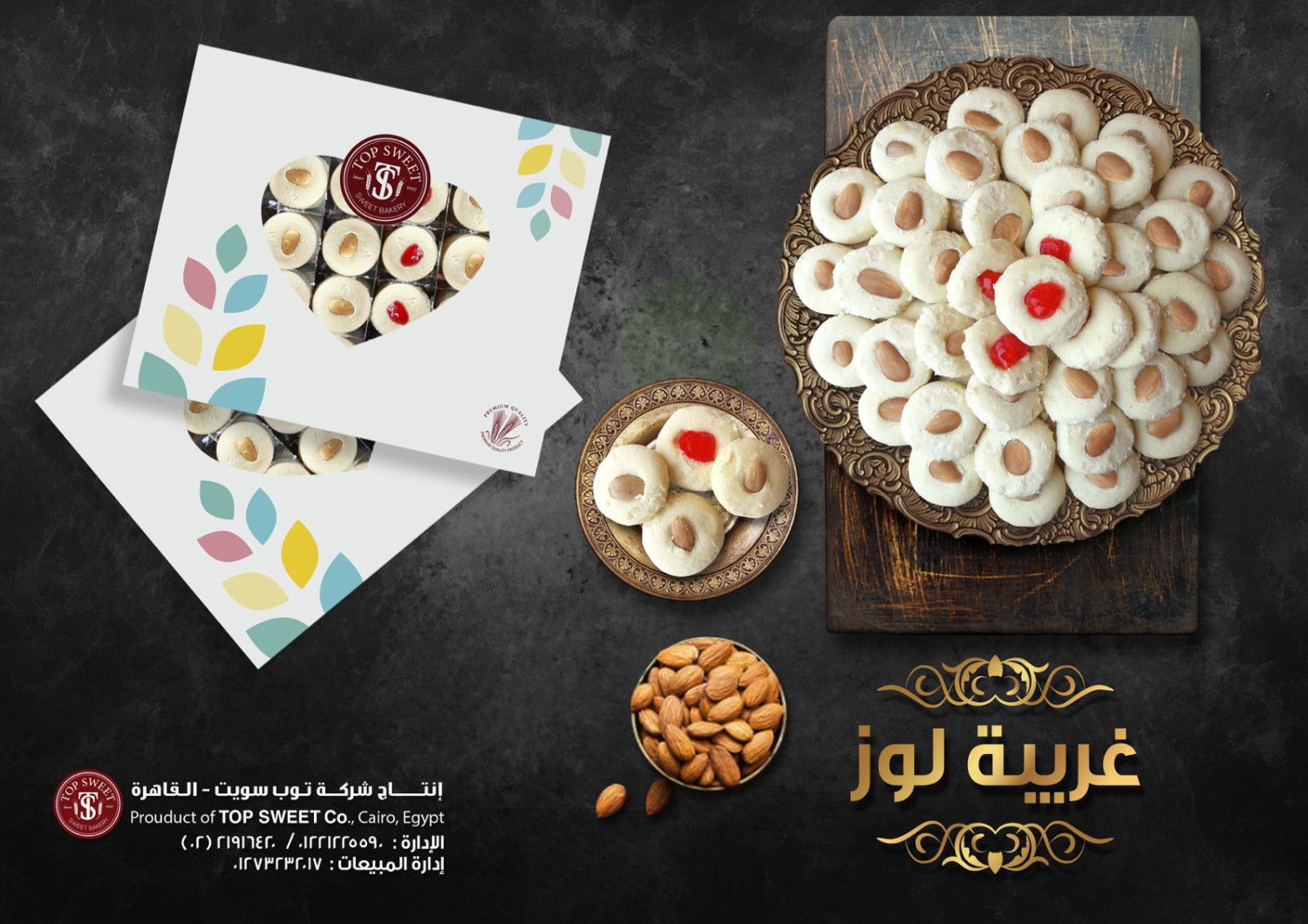 غــــريــــــبــة لـــــــوز