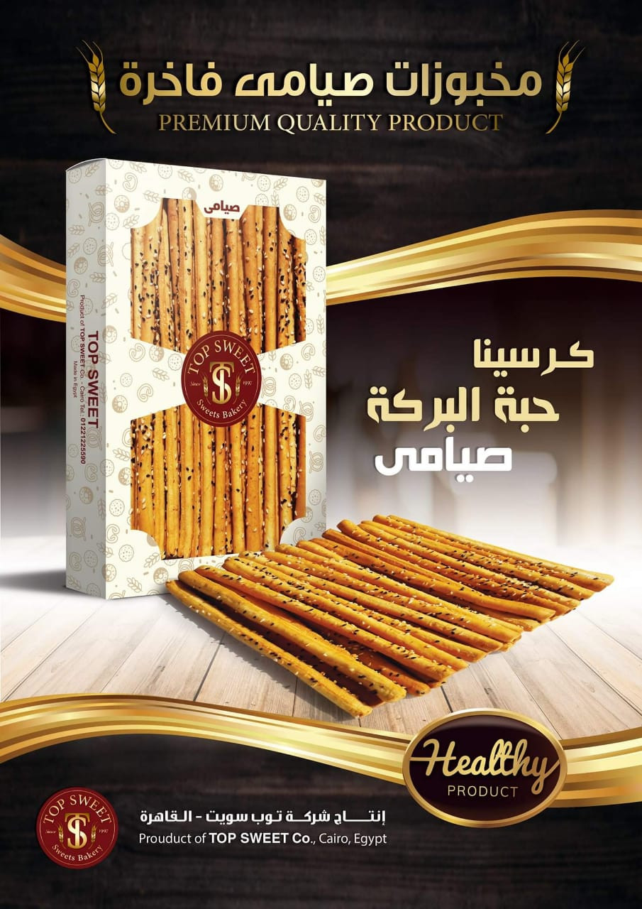 كـــــرسينا بحبة البركة