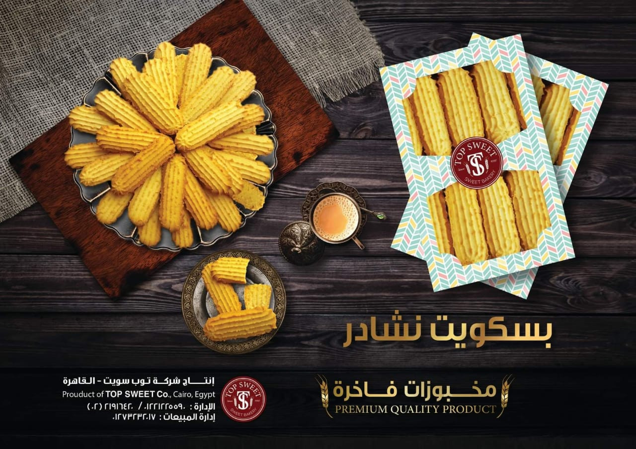 بسكويت نشادر