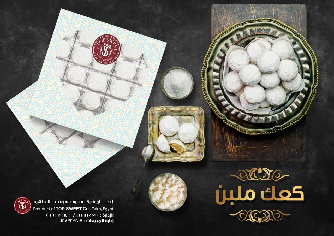 كــعــك مـــلـــــــبن