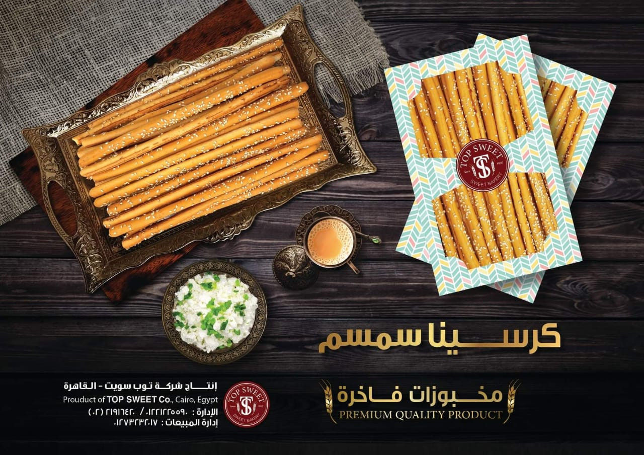 كرسينا سمسم