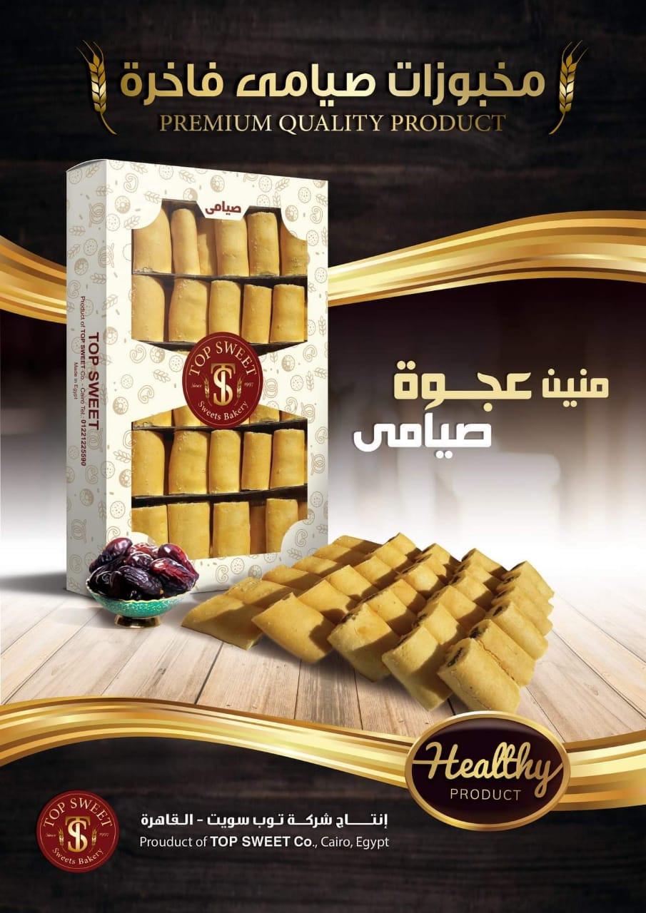 منين عجوة صيامي