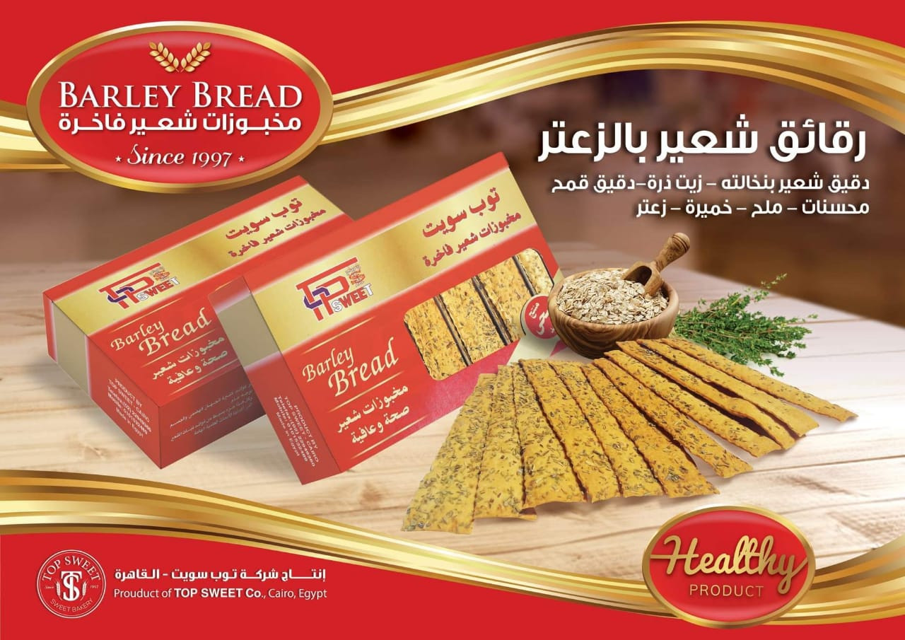 منتجات شعير