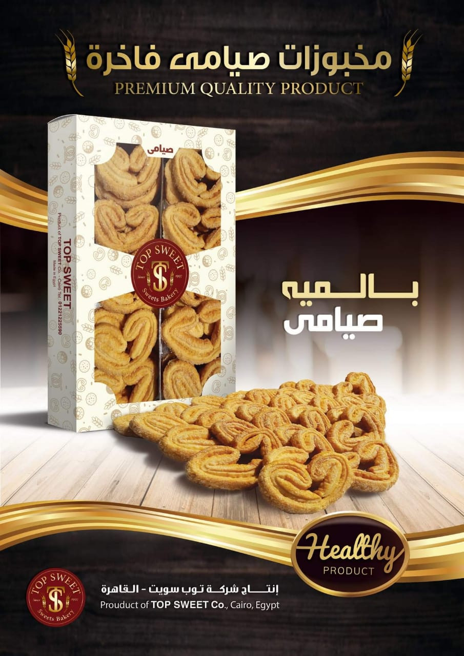 بالميه صيامي